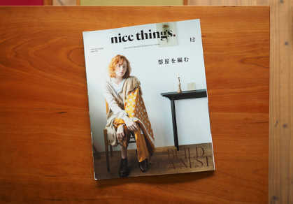 nice things. 12月号にアオゾラ家具が掲載