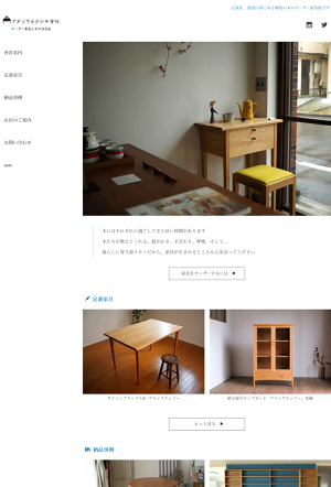オーダー家具と木の日用品｜アオゾラカグシキ會社